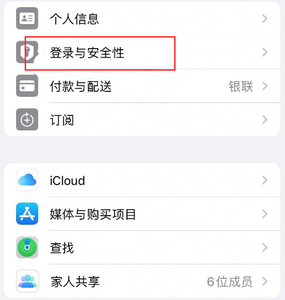 淄川苹果维修站分享手机号注册的Apple ID如何换成邮箱【图文教程】 