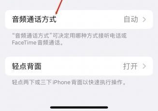 淄川苹果蓝牙维修店分享iPhone设置蓝牙设备接听电话方法