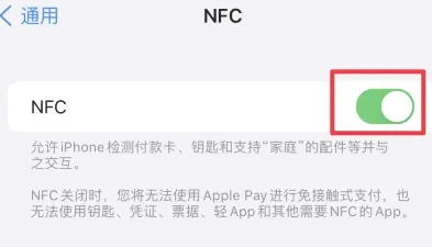 淄川苹果维修服务分享iPhone15NFC功能开启方法 