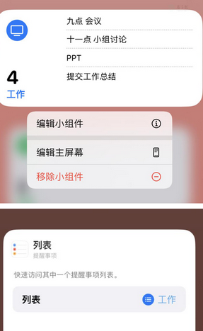 淄川苹果14维修店分享iPhone14如何设置主屏幕显示多个不同类型提醒事项