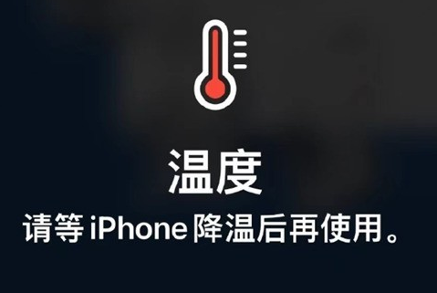 淄川苹果维修站分享iPhone手机发烫严重怎么办 