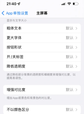 淄川苹果14服务点分享iPhone14如何单独设置App