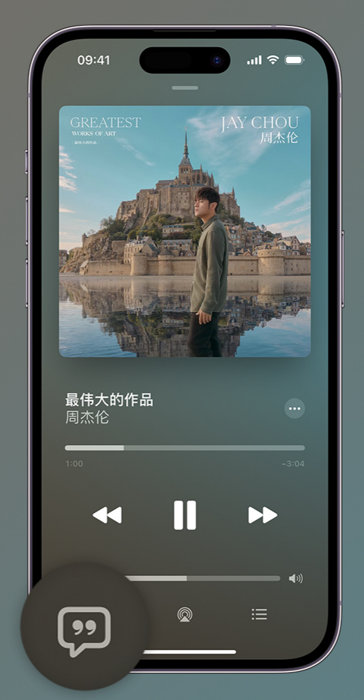 淄川iphone维修分享如何在iPhone上使用Apple Music全新唱歌功能 