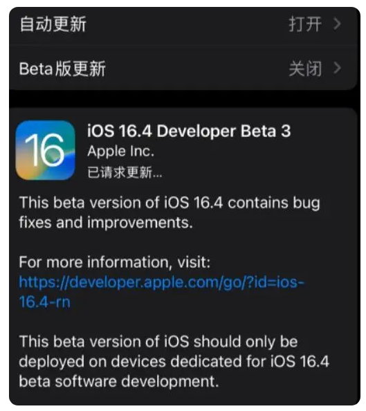 淄川苹果手机维修分享：iOS16.4Beta3更新了什么内容？ 