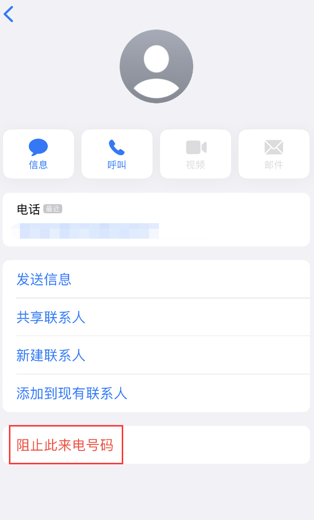 淄川苹果手机维修分享：iPhone 拒收陌生人 iMessage 信息的方法 