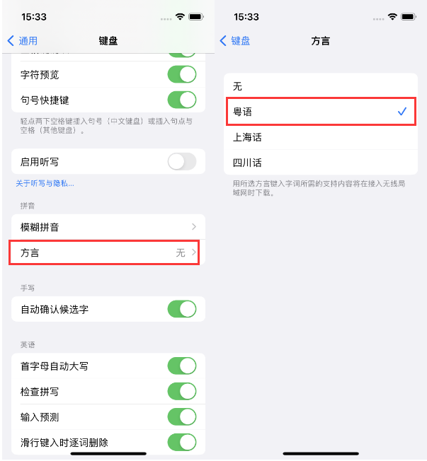 淄川苹果14服务点分享iPhone 14plus设置键盘粤语方言的方法 