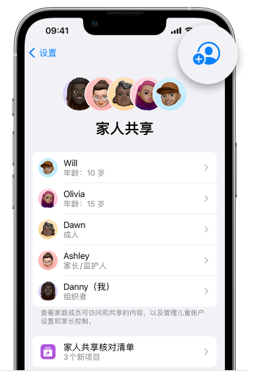 淄川苹果维修网点分享iOS 16 小技巧：通过“家人共享”为孩子创建 Apple ID 