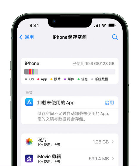 淄川苹果14维修店分享管理 iPhone 14 机型储存空间的方法 