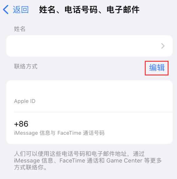 淄川苹果手机维修点分享iPhone 上更新 Apple ID的方法 