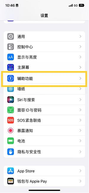 淄川苹果14维修分享iPhone 14设置单手模式方法教程 