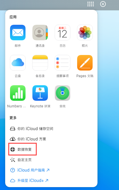 淄川苹果手机维修分享iPhone 小技巧：通过苹果 iCloud 官网恢复已删除的文件 