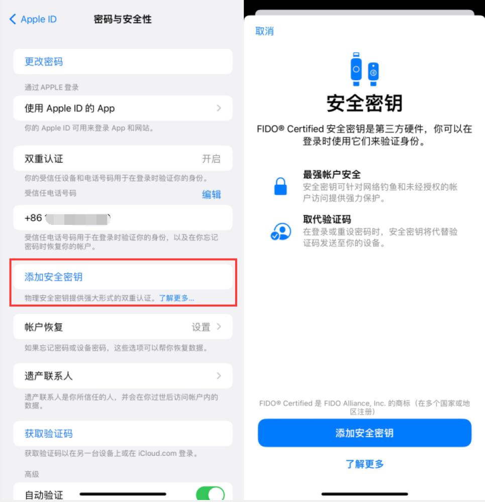 淄川苹果服务网点分享物理安全密钥有什么用？iOS 16.3新增支持物理安全密钥会更安全吗？ 