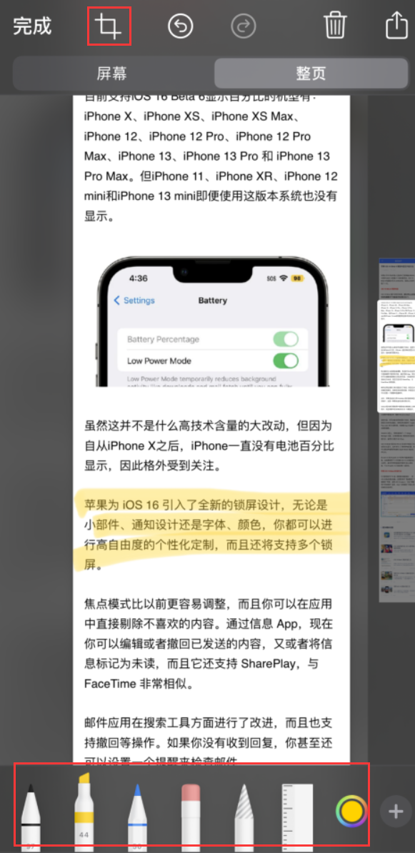 淄川苹果手机维修分享小技巧：在 iPhone 上给截屏图片做标记 