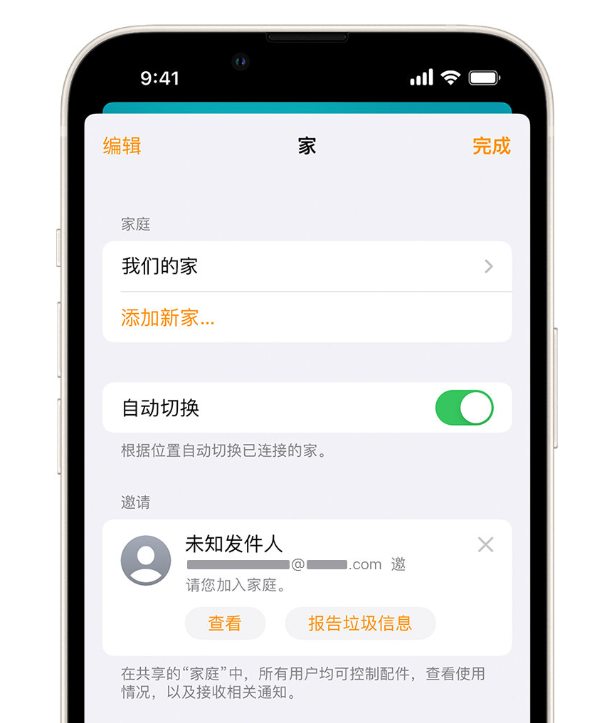 淄川苹果手机维修分享iPhone 小技巧：在“家庭”应用中删除和举报垃圾邀请 