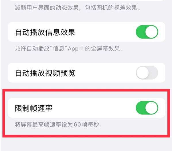 淄川苹果13维修分享iPhone13 Pro高刷设置方法 