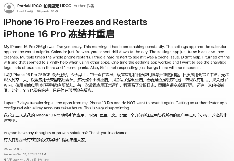 淄川苹果16维修分享iPhone 16 Pro / Max 用户遇随机卡死 / 重启问题 