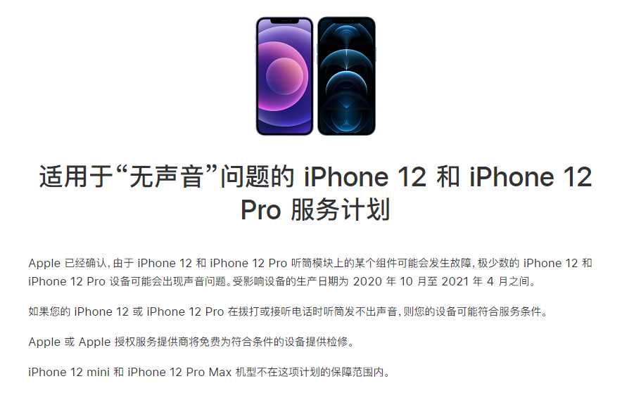 淄川苹果手机维修分享iPhone 12/Pro 拨打或接听电话时无声音怎么办 