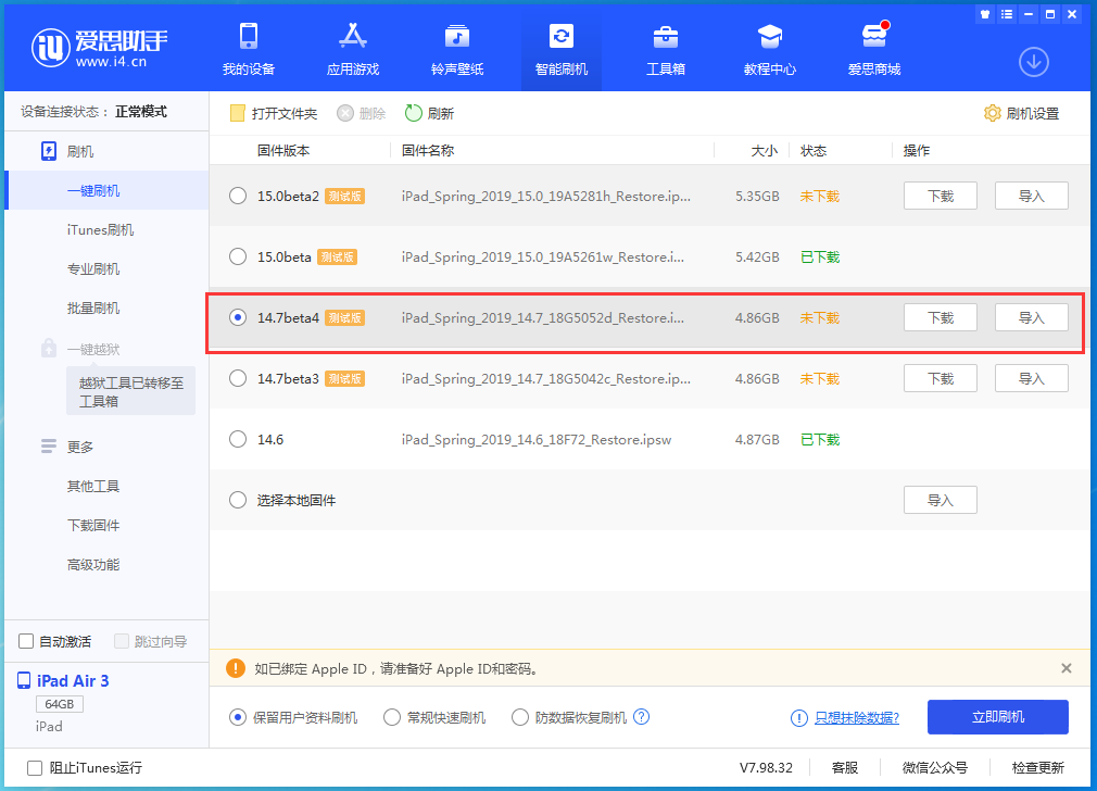 淄川苹果手机维修分享iOS 14.7 beta 4更新内容及升级方法教程 