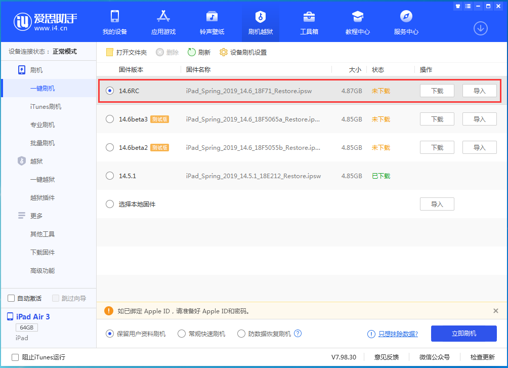 淄川苹果手机维修分享iOS14.6RC版更新内容及升级方法 