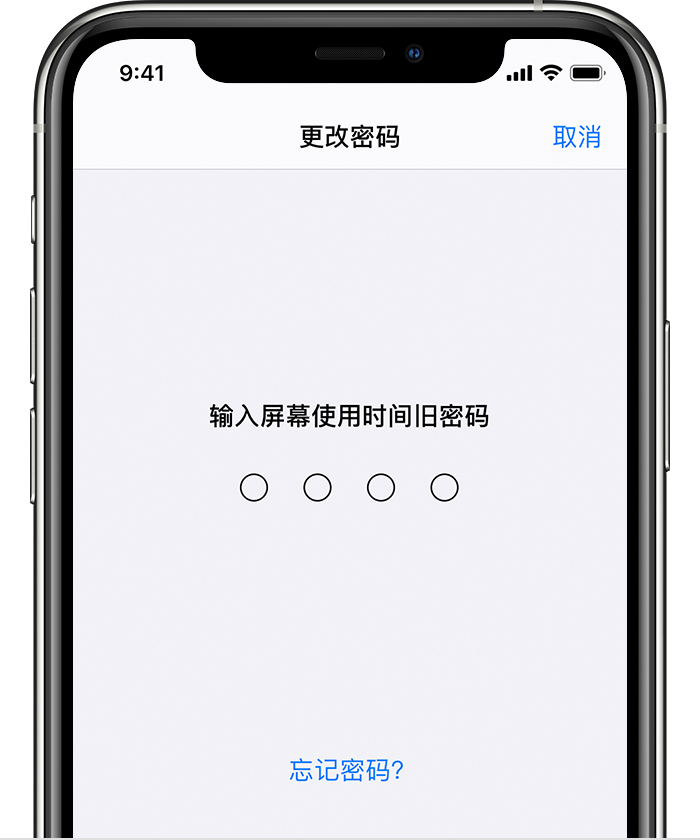 淄川苹果手机维修分享iOS 14 忘记屏幕使用时间密码怎么办 