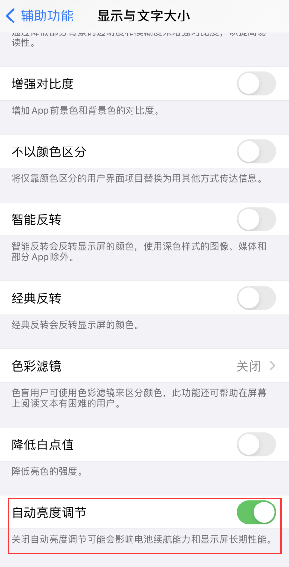 淄川苹果手机维修分享iPhone 自动亮度调节失灵怎么办 